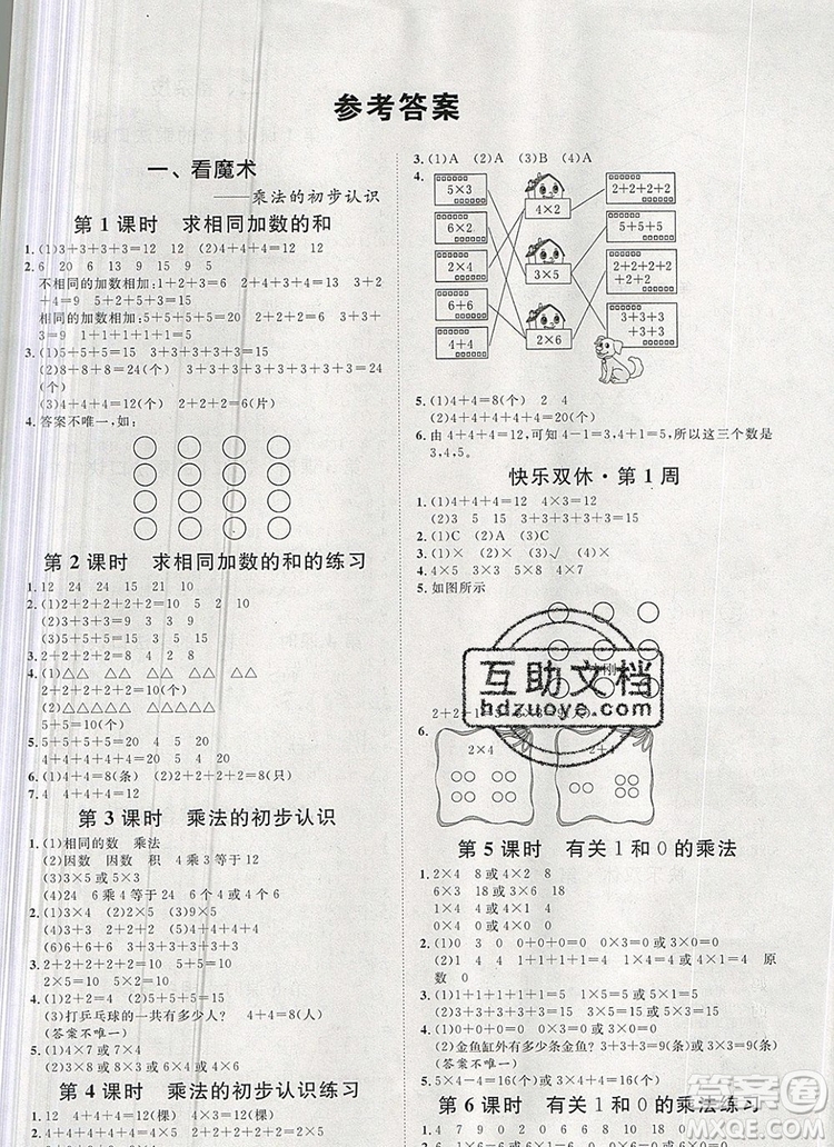 2019秋季陽光計劃第一步二年級數(shù)學(xué)上冊青島版答案