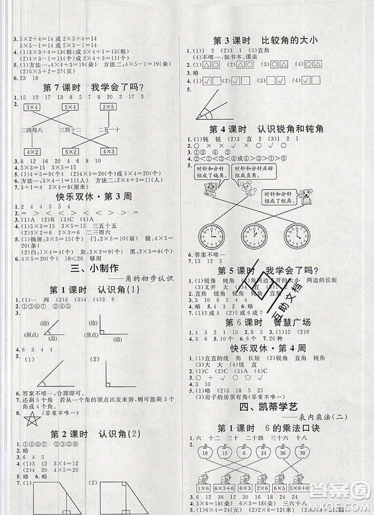 2019秋季陽光計劃第一步二年級數(shù)學(xué)上冊青島版答案