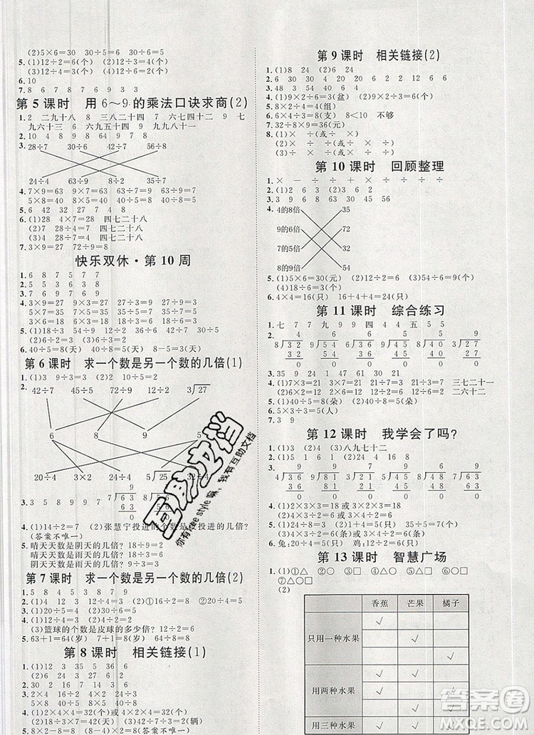 2019秋季陽光計劃第一步二年級數(shù)學(xué)上冊青島版答案