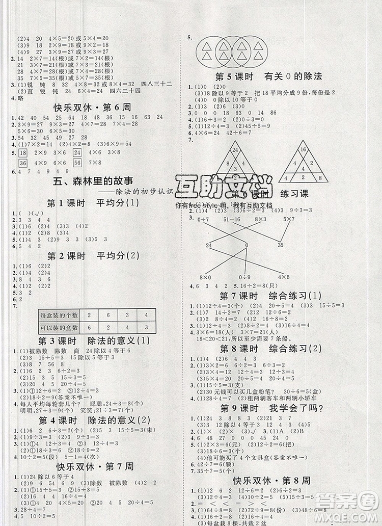 2019秋季陽光計劃第一步二年級數(shù)學(xué)上冊青島版答案