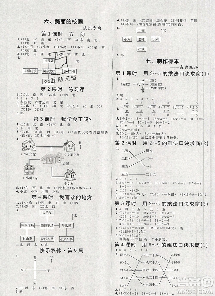 2019秋季陽光計劃第一步二年級數(shù)學(xué)上冊青島版答案