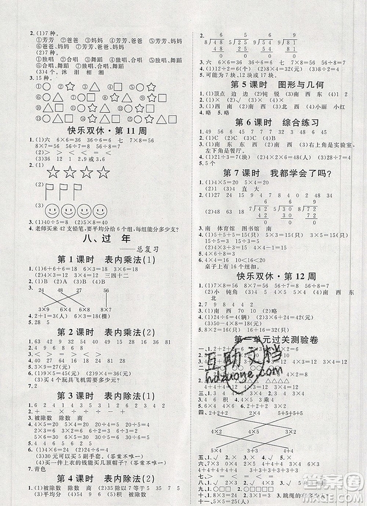 2019秋季陽光計劃第一步二年級數(shù)學(xué)上冊青島版答案