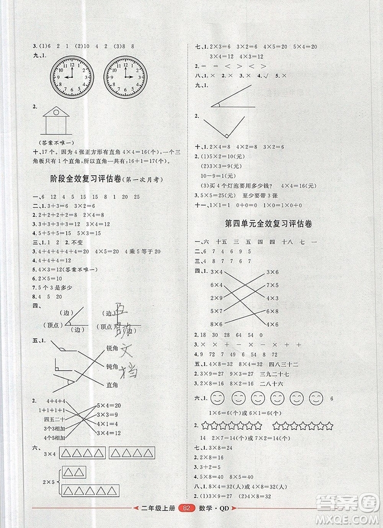 2019秋季陽光計劃第二步二年級數(shù)學(xué)上冊青島版答案