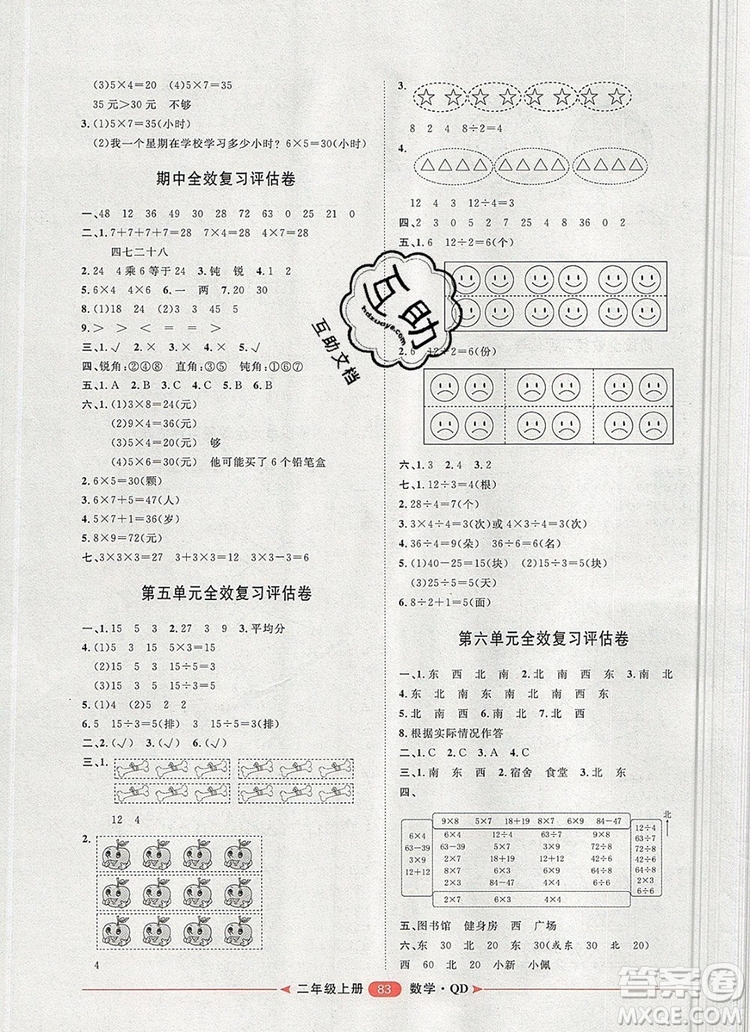 2019秋季陽光計劃第二步二年級數(shù)學(xué)上冊青島版答案