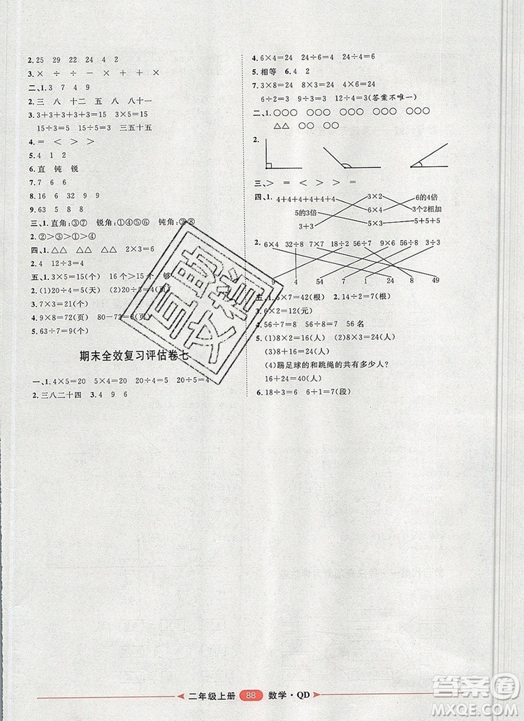 2019秋季陽光計劃第二步二年級數(shù)學(xué)上冊青島版答案