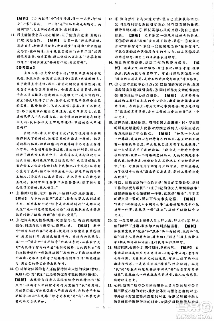 2019年亮點給力大試卷語文九年級上冊人教版參考答案