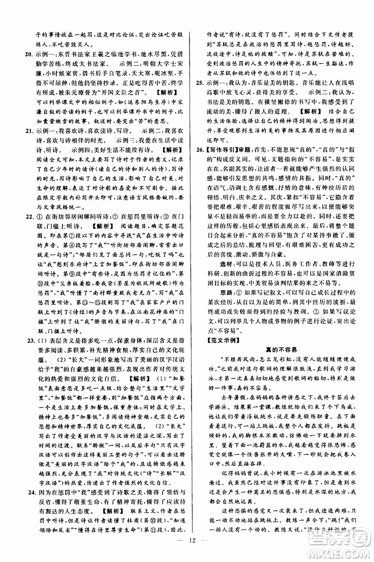 2019年亮點給力大試卷語文九年級上冊人教版參考答案