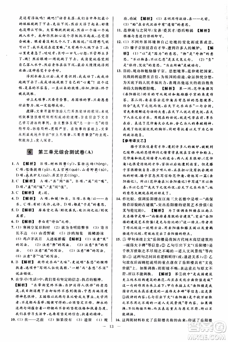 2019年亮點給力大試卷語文九年級上冊人教版參考答案