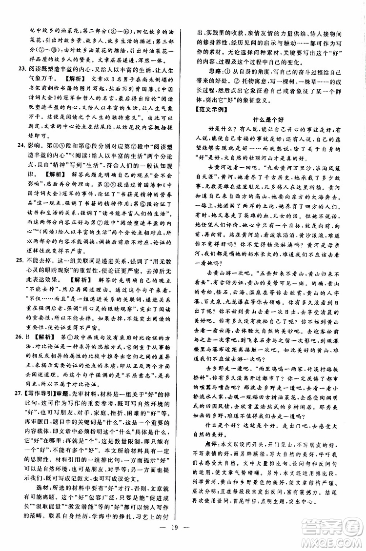 2019年亮點給力大試卷語文九年級上冊人教版參考答案