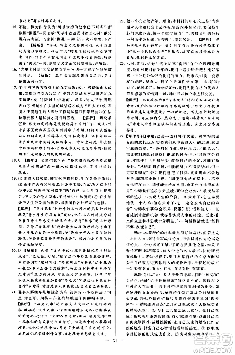 2019年亮點給力大試卷語文九年級上冊人教版參考答案