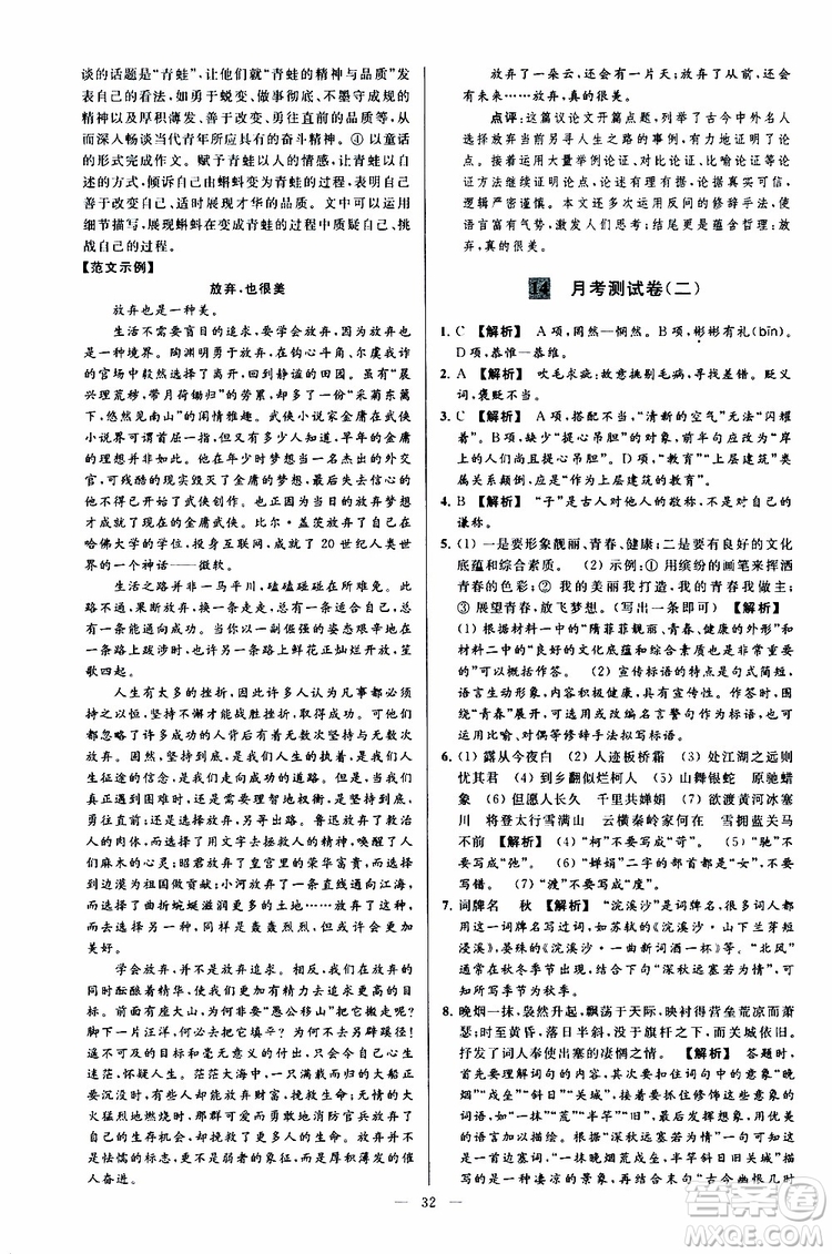 2019年亮點給力大試卷語文九年級上冊人教版參考答案