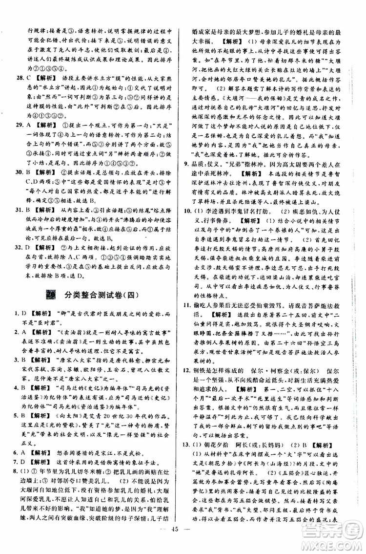 2019年亮點給力大試卷語文九年級上冊人教版參考答案