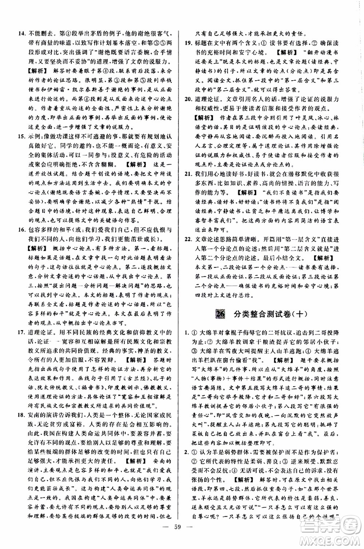 2019年亮點給力大試卷語文九年級上冊人教版參考答案