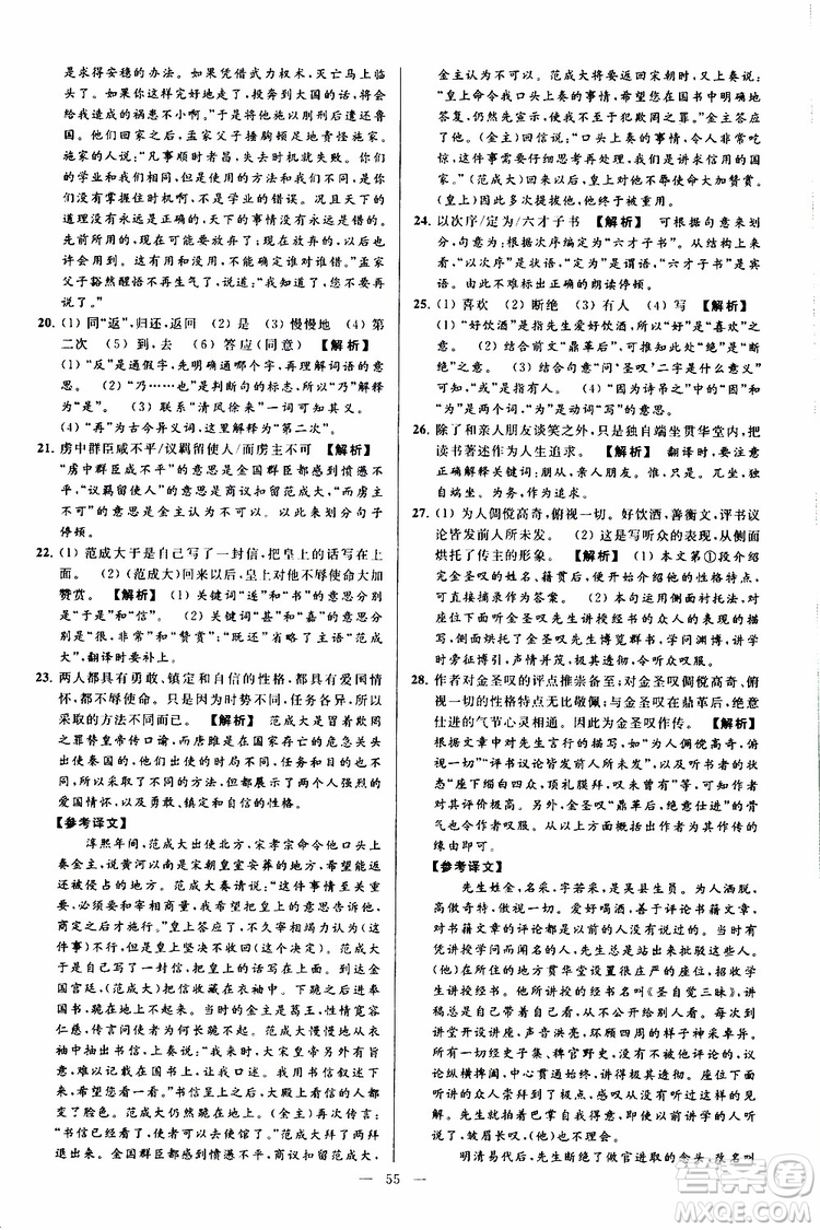 2019年亮點給力大試卷語文九年級上冊人教版參考答案