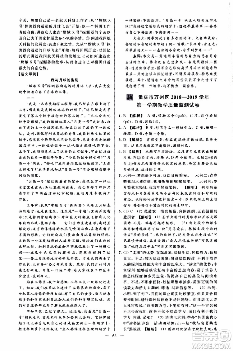 2019年亮點給力大試卷語文九年級上冊人教版參考答案