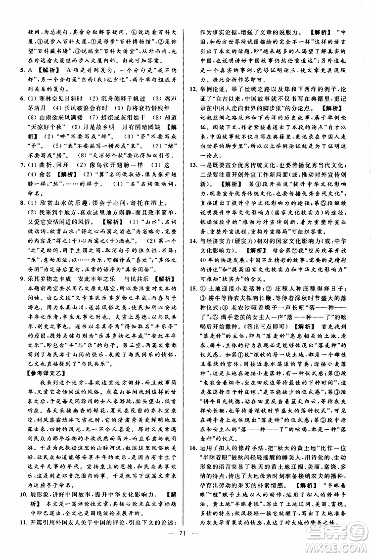 2019年亮點給力大試卷語文九年級上冊人教版參考答案