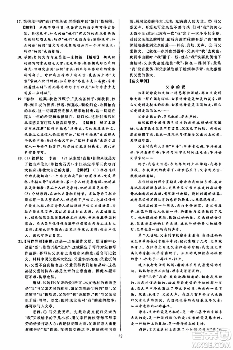 2019年亮點給力大試卷語文九年級上冊人教版參考答案