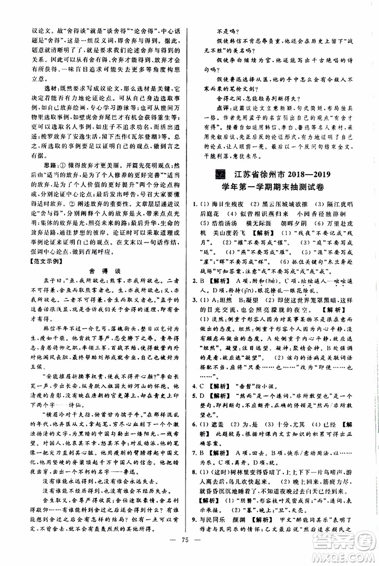 2019年亮點給力大試卷語文九年級上冊人教版參考答案