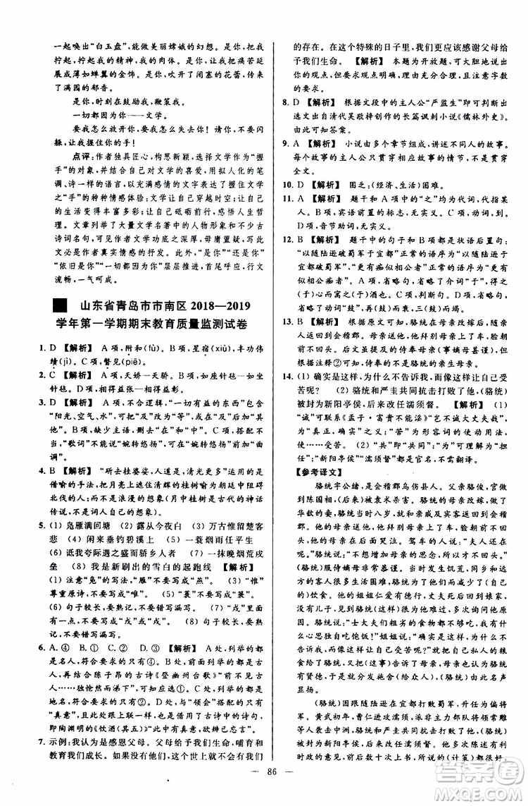 2019年亮點給力大試卷語文九年級上冊人教版參考答案