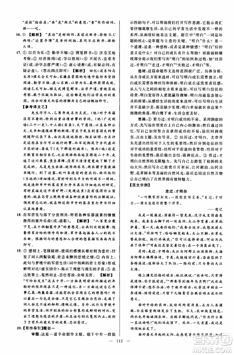 2019年亮點給力大試卷語文九年級上冊人教版參考答案