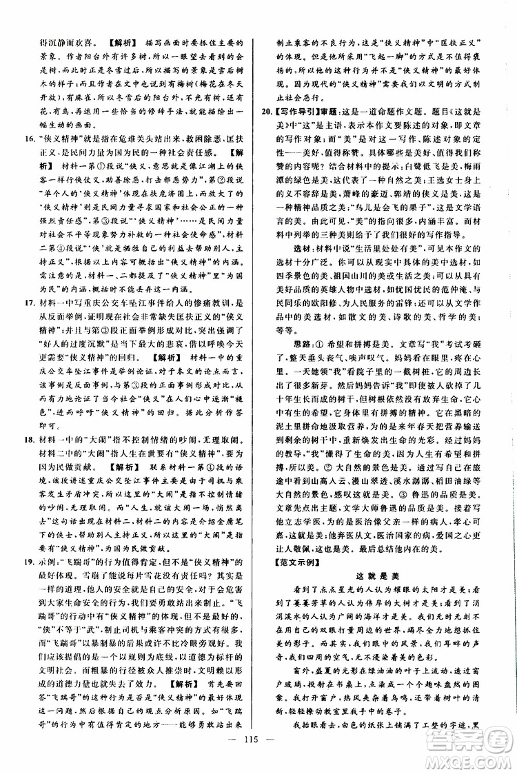 2019年亮點給力大試卷語文九年級上冊人教版參考答案