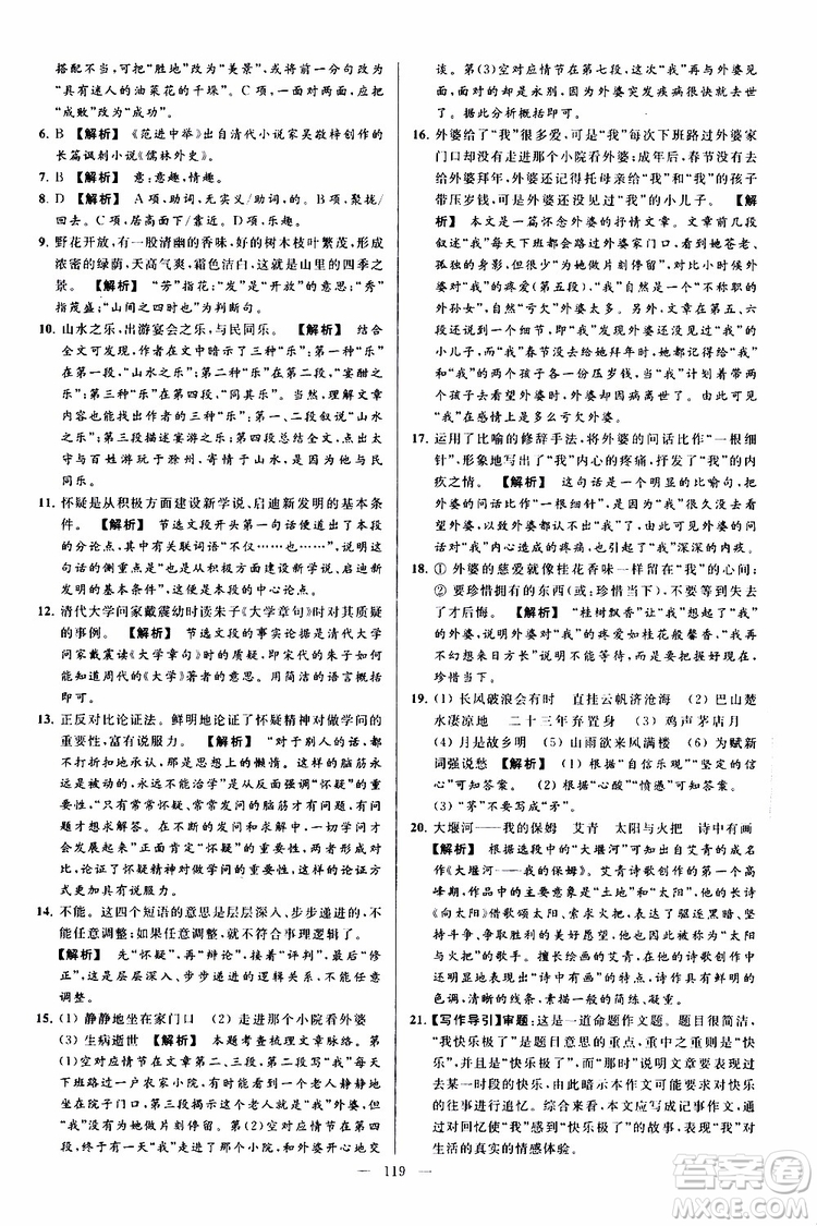 2019年亮點給力大試卷語文九年級上冊人教版參考答案