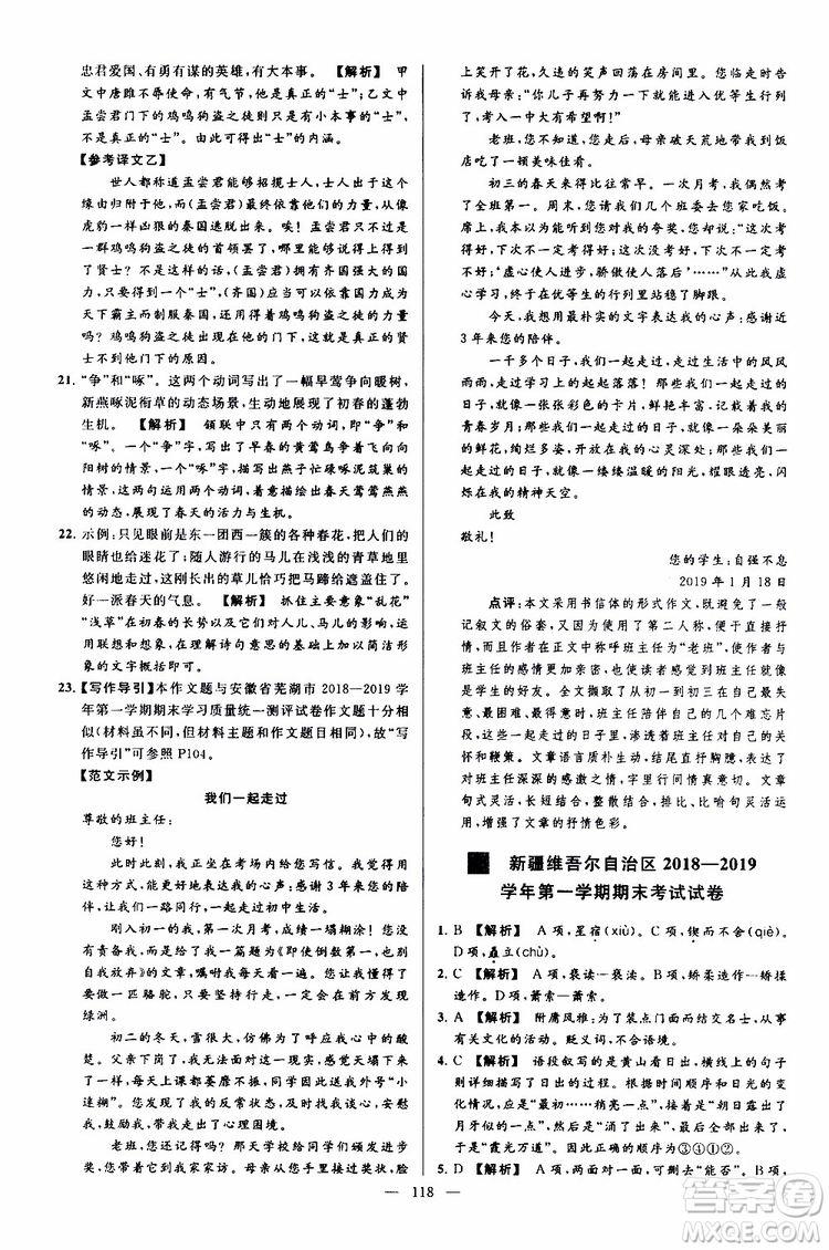 2019年亮點給力大試卷語文九年級上冊人教版參考答案