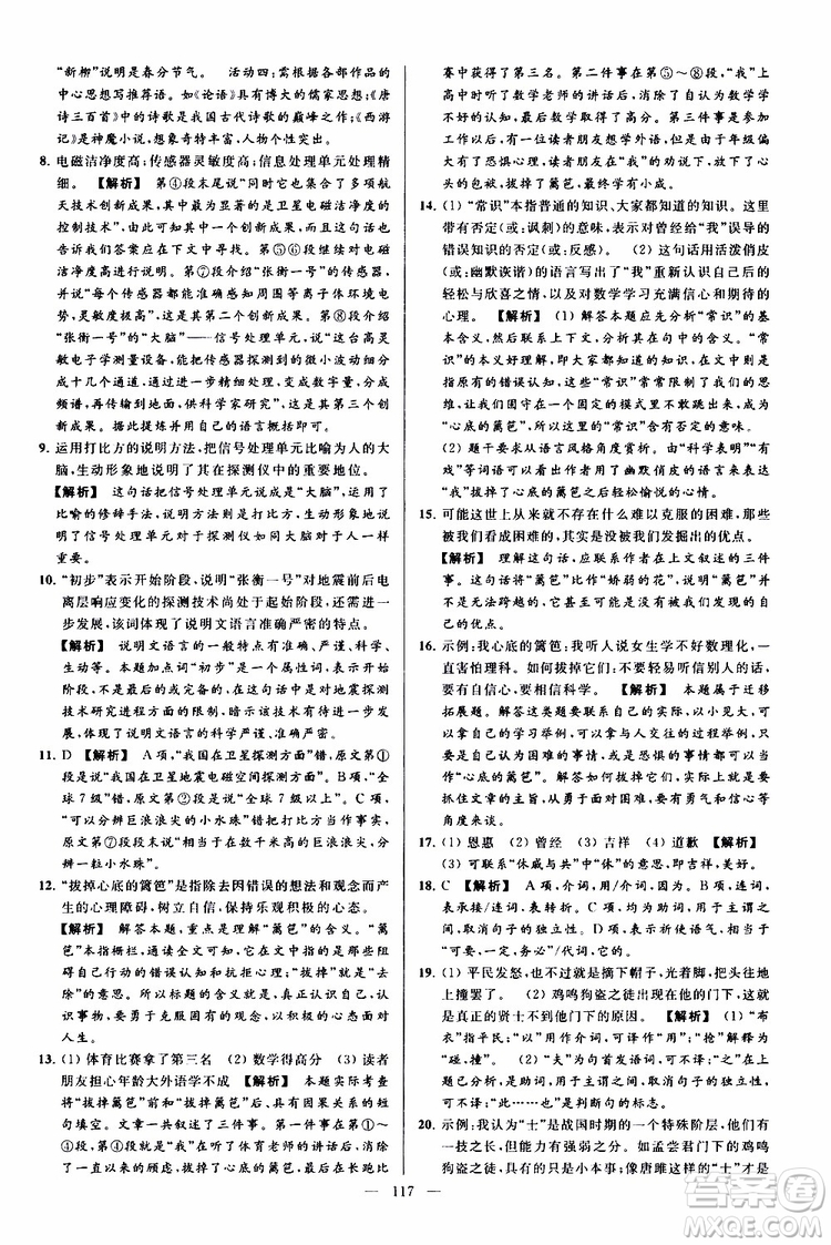 2019年亮點給力大試卷語文九年級上冊人教版參考答案