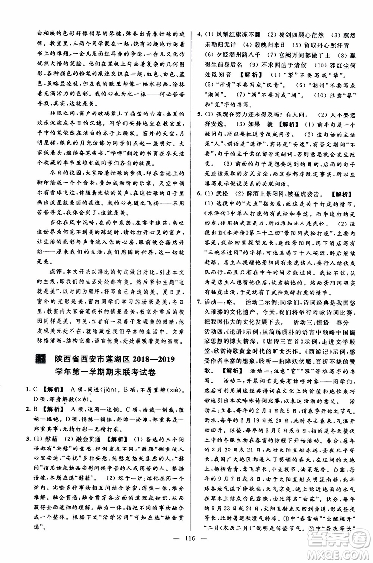 2019年亮點給力大試卷語文九年級上冊人教版參考答案