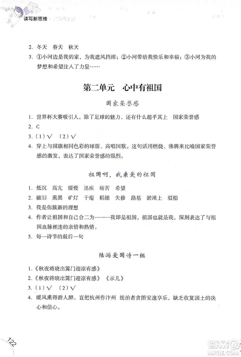 浙江少年兒童出版社2019年讀寫新思維小學語文閱讀與寫作訓(xùn)練六年級上冊答案