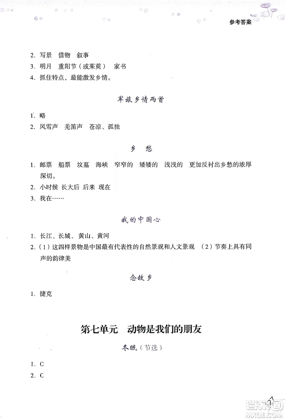 浙江少年兒童出版社2019年讀寫新思維小學語文閱讀與寫作訓(xùn)練六年級上冊答案