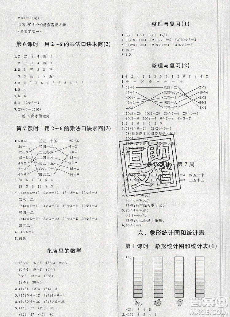 2019秋季陽光計劃第一步二年級數(shù)學上冊冀教版答案