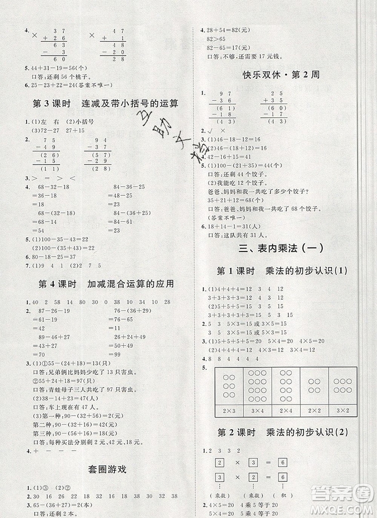 2019秋季陽光計劃第一步二年級數(shù)學上冊冀教版答案