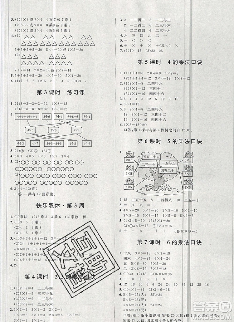 2019秋季陽光計劃第一步二年級數(shù)學上冊冀教版答案