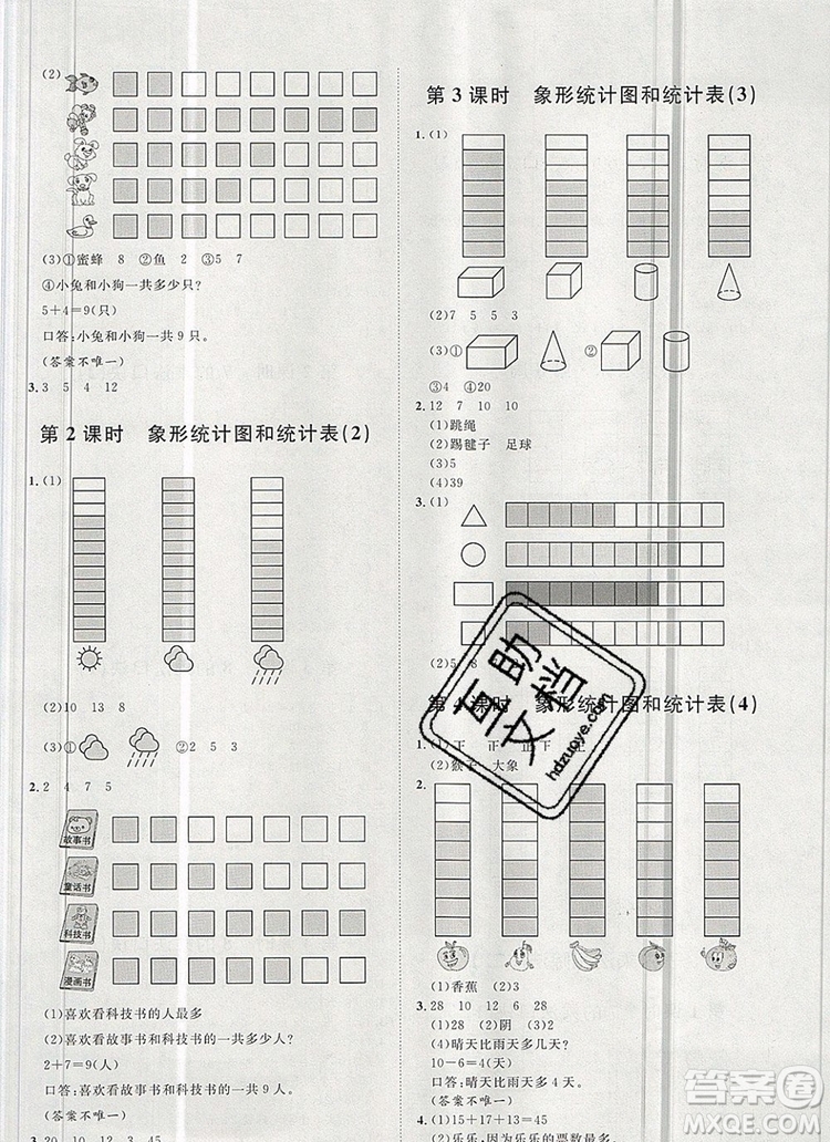 2019秋季陽光計劃第一步二年級數(shù)學上冊冀教版答案