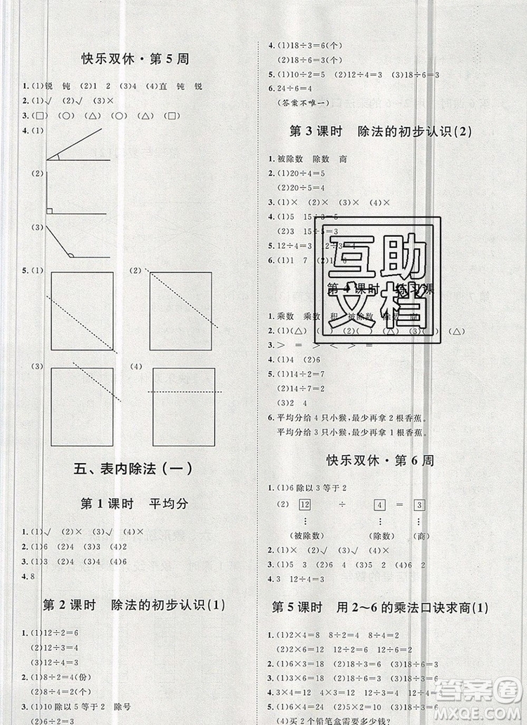 2019秋季陽光計劃第一步二年級數(shù)學上冊冀教版答案