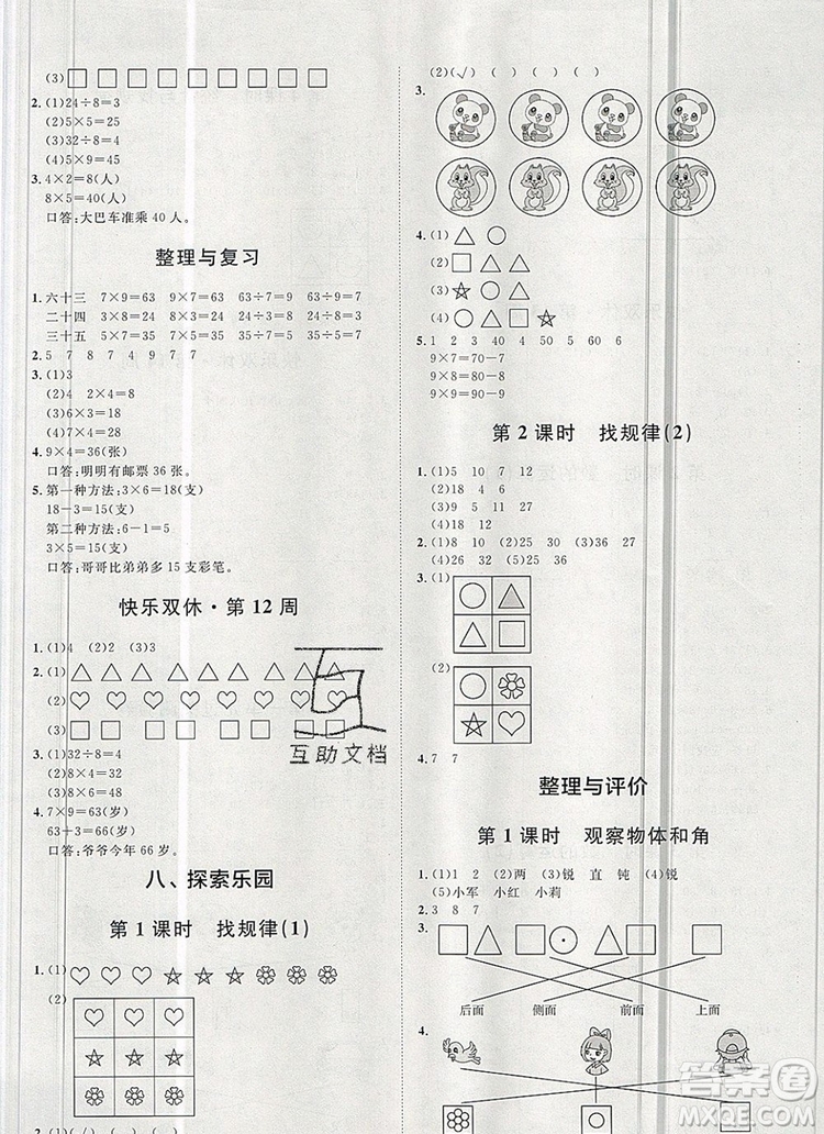 2019秋季陽光計劃第一步二年級數(shù)學上冊冀教版答案