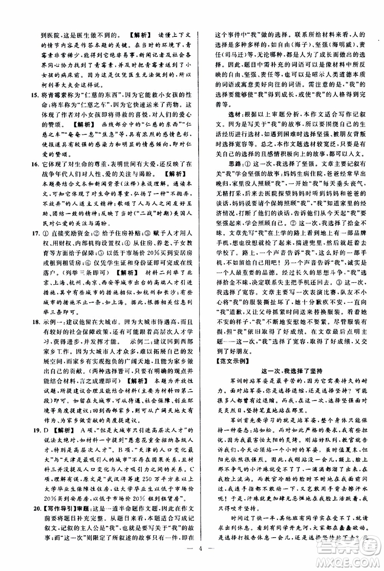 2019年亮點(diǎn)給力大試卷語(yǔ)文八年級(jí)上冊(cè)人教版參考答案