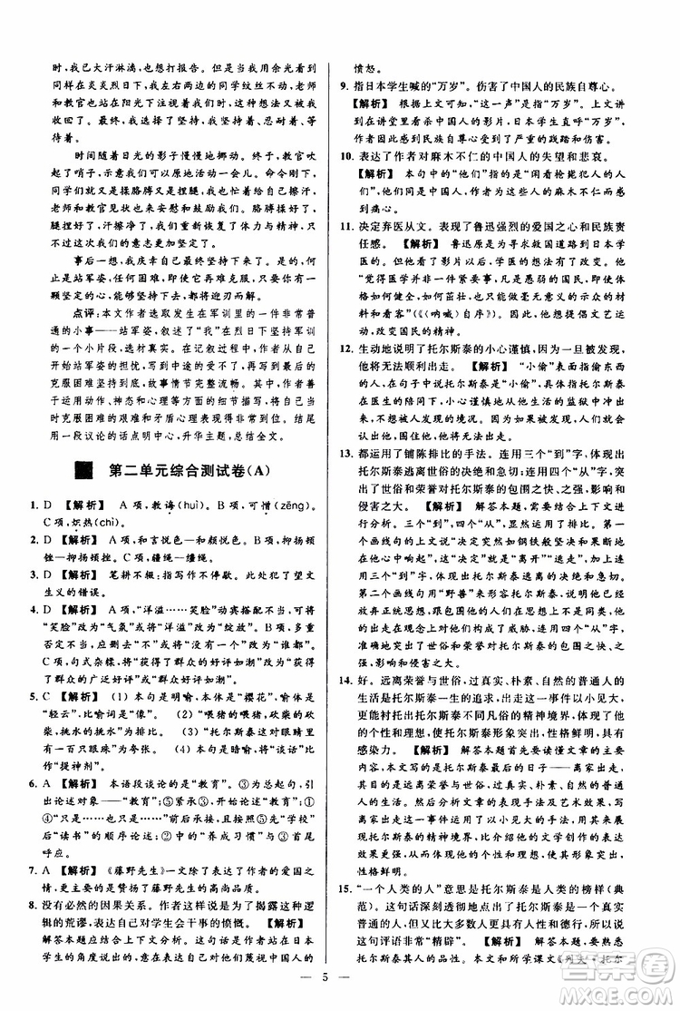 2019年亮點(diǎn)給力大試卷語(yǔ)文八年級(jí)上冊(cè)人教版參考答案