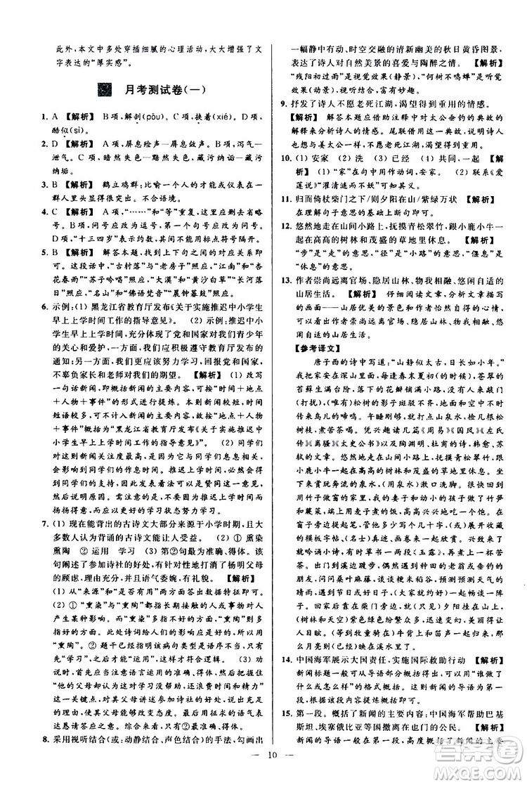 2019年亮點(diǎn)給力大試卷語(yǔ)文八年級(jí)上冊(cè)人教版參考答案