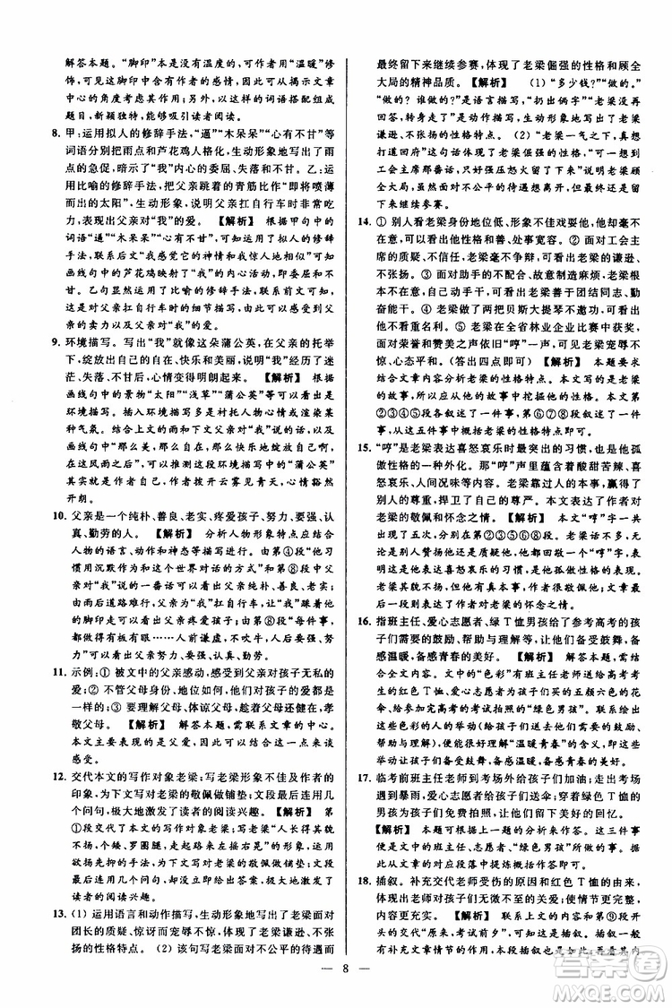 2019年亮點(diǎn)給力大試卷語(yǔ)文八年級(jí)上冊(cè)人教版參考答案