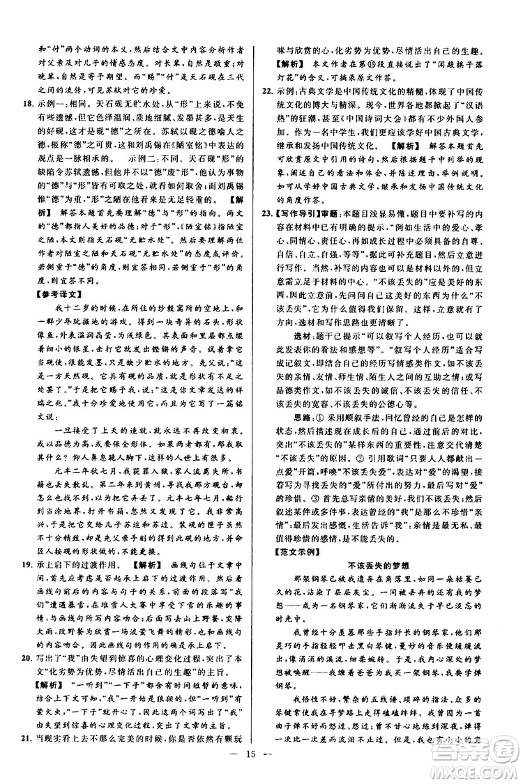 2019年亮點(diǎn)給力大試卷語(yǔ)文八年級(jí)上冊(cè)人教版參考答案