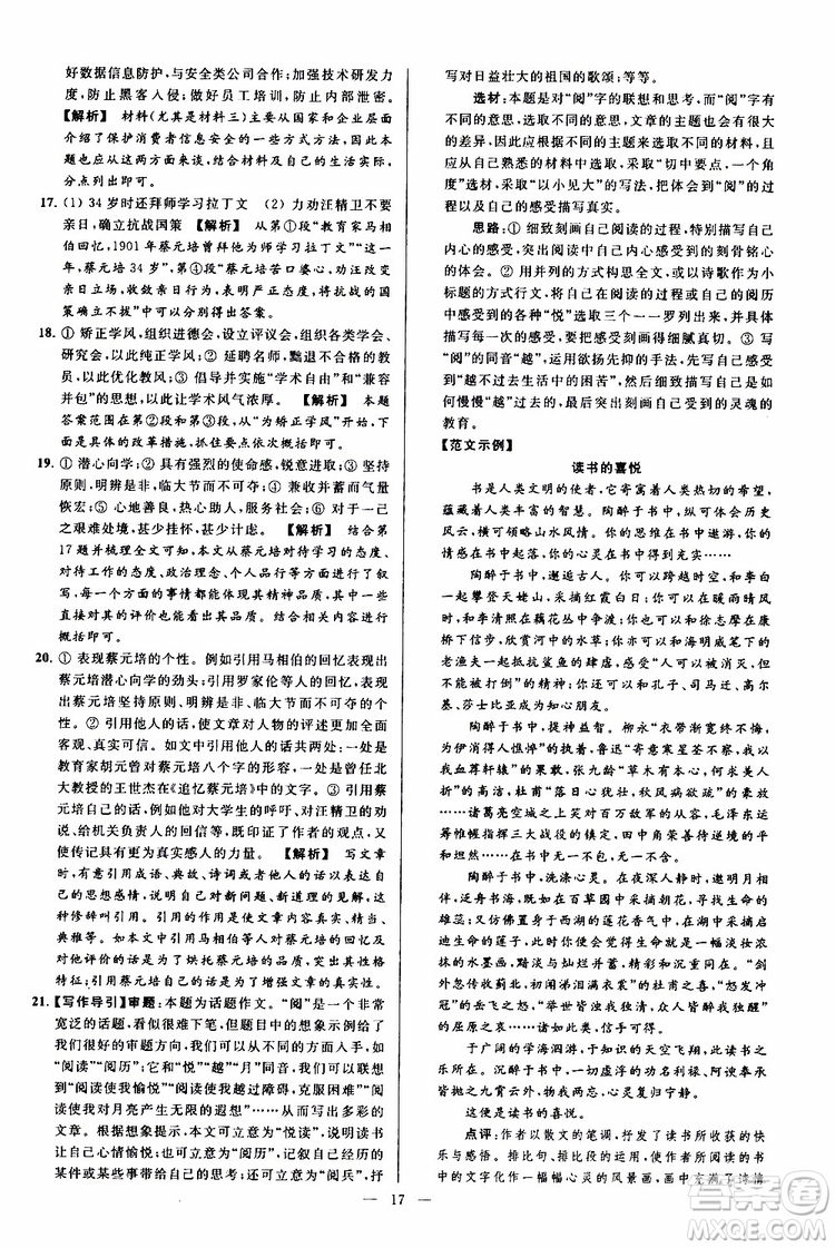 2019年亮點(diǎn)給力大試卷語(yǔ)文八年級(jí)上冊(cè)人教版參考答案