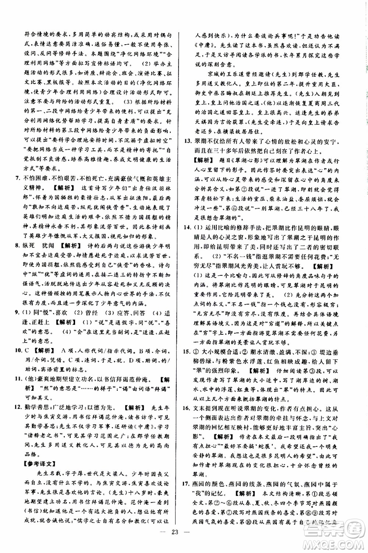 2019年亮點(diǎn)給力大試卷語(yǔ)文八年級(jí)上冊(cè)人教版參考答案