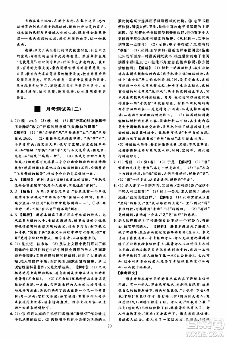 2019年亮點(diǎn)給力大試卷語(yǔ)文八年級(jí)上冊(cè)人教版參考答案