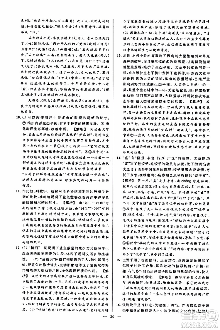 2019年亮點(diǎn)給力大試卷語(yǔ)文八年級(jí)上冊(cè)人教版參考答案