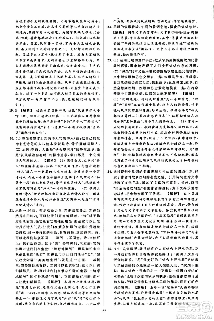 2019年亮點(diǎn)給力大試卷語(yǔ)文八年級(jí)上冊(cè)人教版參考答案