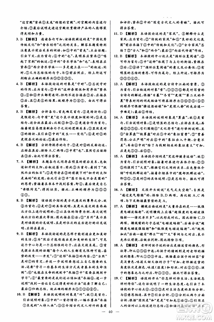 2019年亮點(diǎn)給力大試卷語(yǔ)文八年級(jí)上冊(cè)人教版參考答案