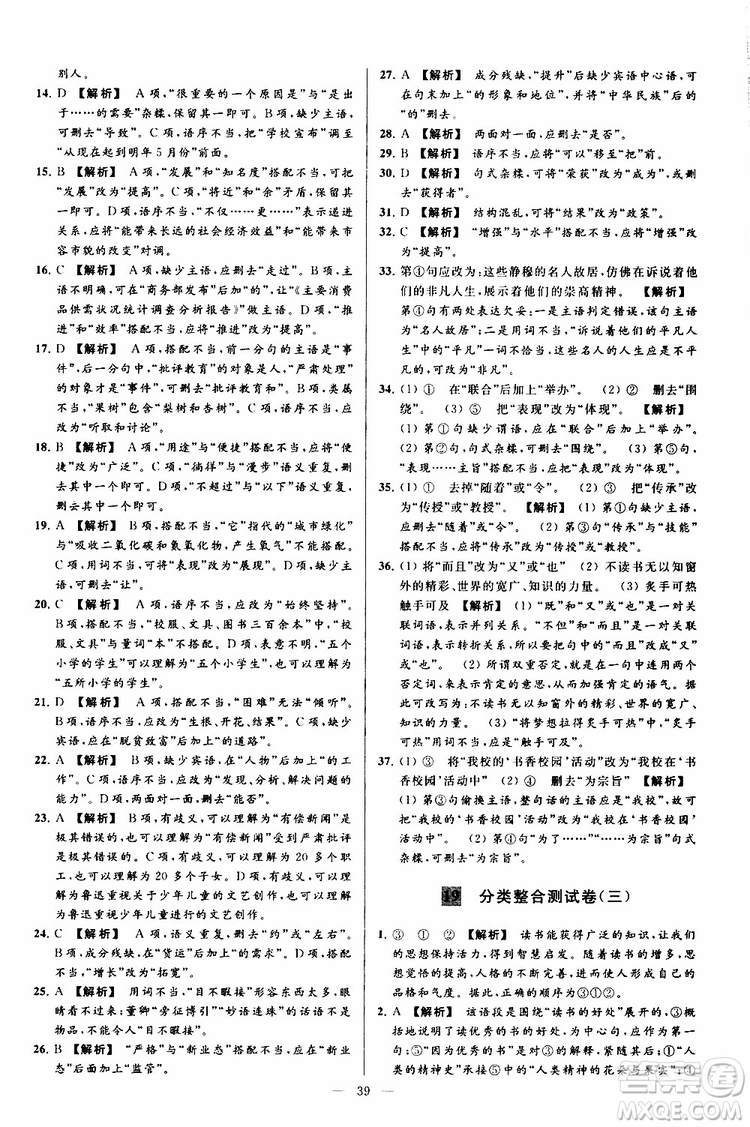 2019年亮點(diǎn)給力大試卷語(yǔ)文八年級(jí)上冊(cè)人教版參考答案