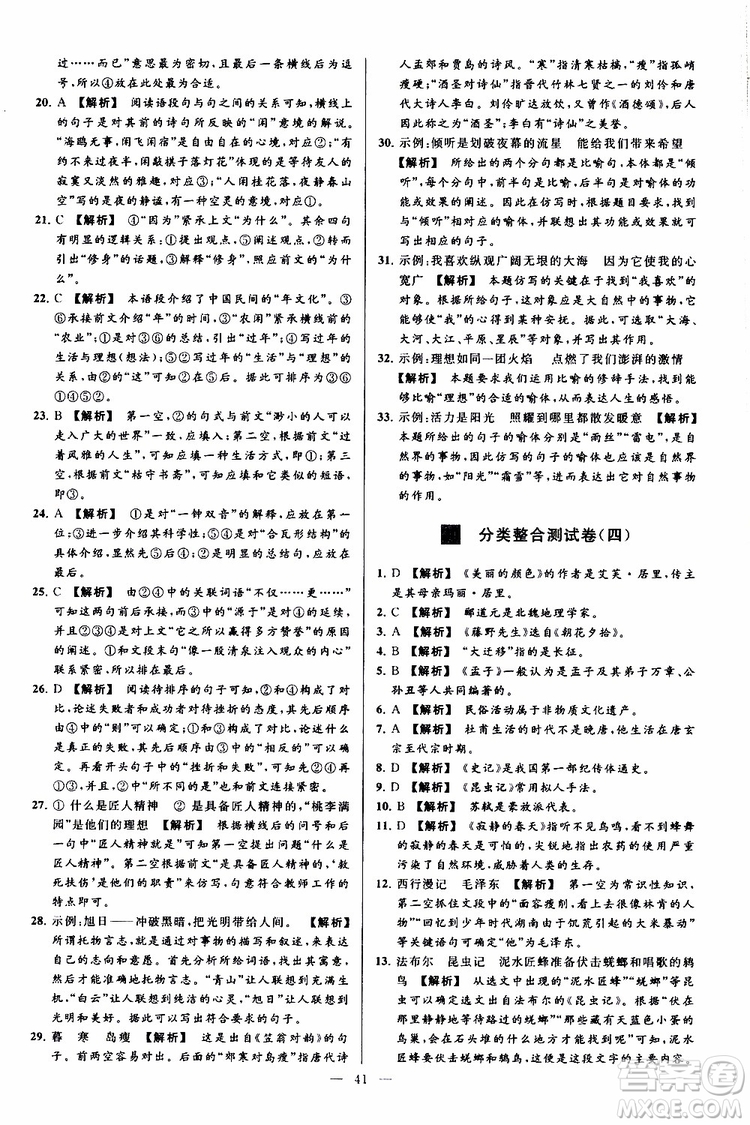 2019年亮點(diǎn)給力大試卷語(yǔ)文八年級(jí)上冊(cè)人教版參考答案